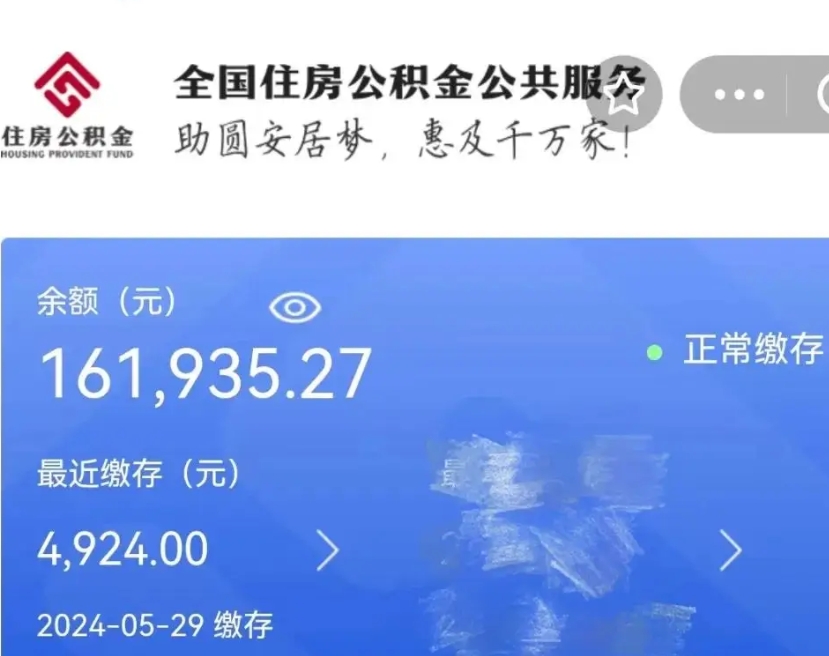 黄南在职取住房公积金（在职人员提取公积金）